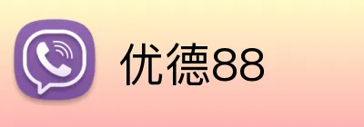 优德88 Logo